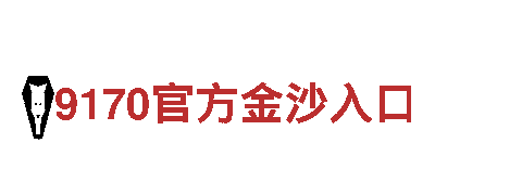 华亿在线体育-专业金融服务-快速安全可靠